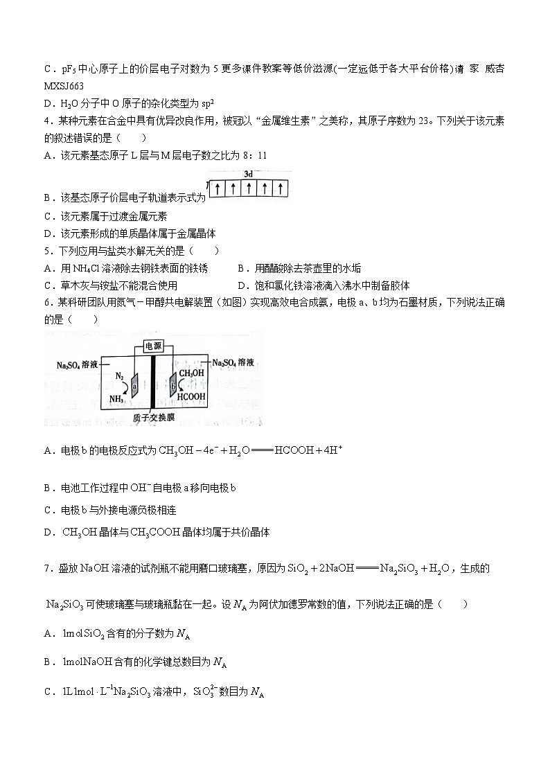 河北省邢台市名校质检联盟2023-2024学年高二上学期12月月考化学试题02