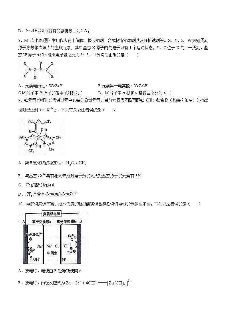 河北省邢台市名校质检联盟2023-2024学年高二上学期12月月考化学试题03