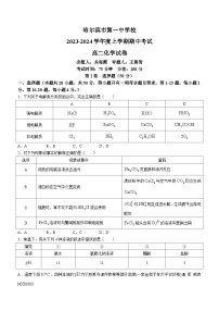 黑龙江省哈尔滨市第一中学校2023-2024学年高二上学期期中考试化学试卷(无答案)