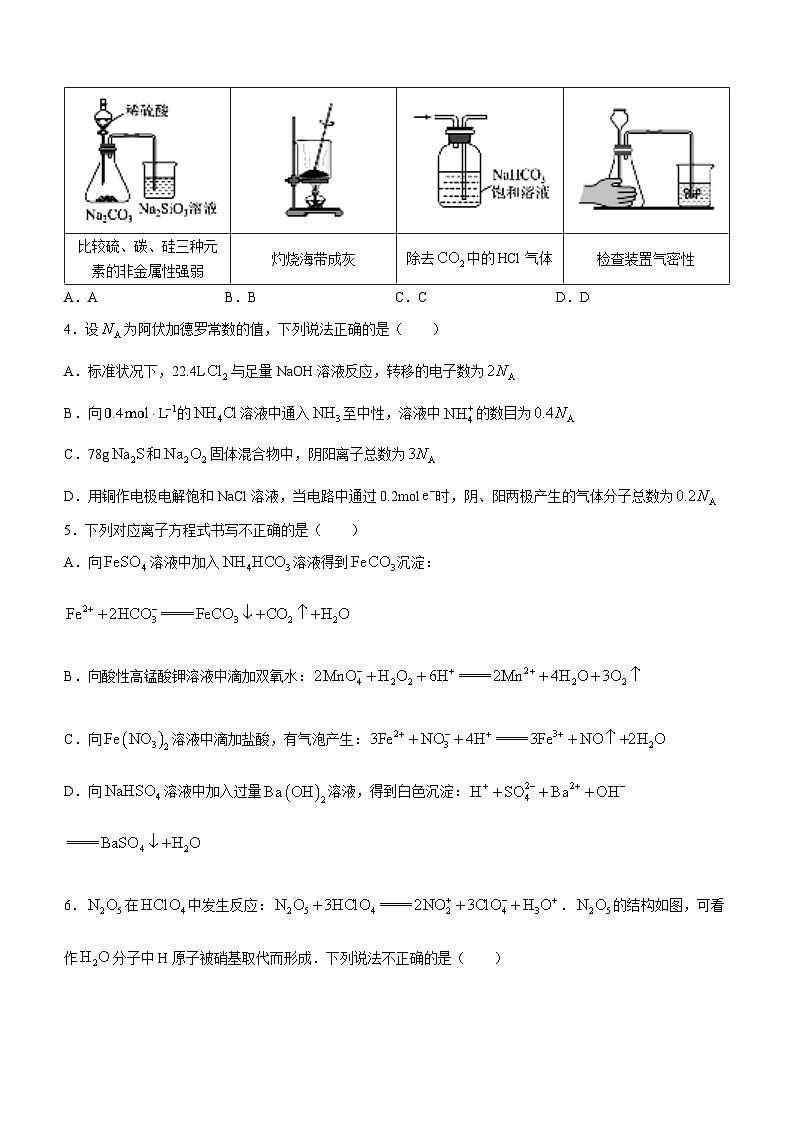 湖南省宁乡市2023-2024学年高三上学期11月调研考试化学试题02