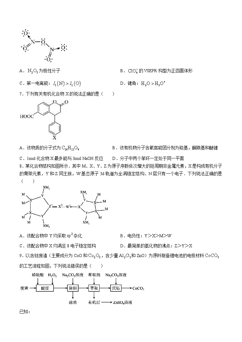 湖南省宁乡市2023-2024学年高三上学期11月调研考试化学试题03