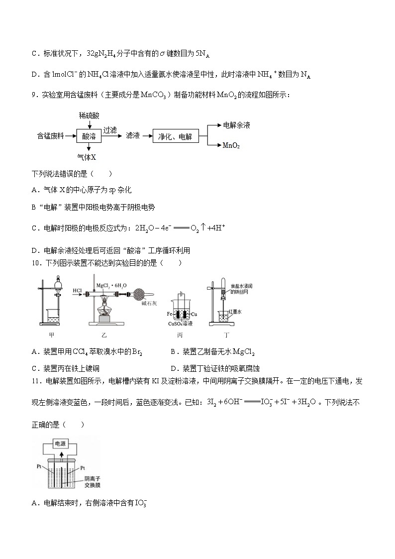 湖南省长沙市明德中学2023-2024学年高二上学期12月月考化学试题03