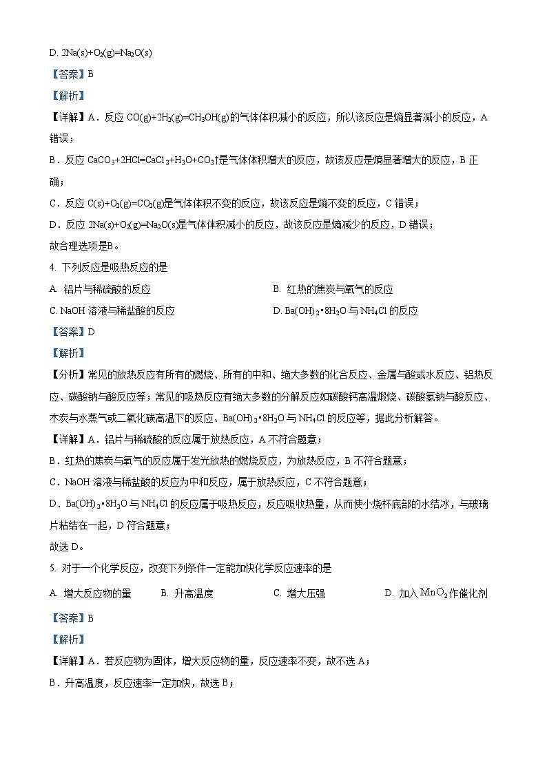 上海市进才中学2023-2024学年高二上学期期中考试化学试题第2页