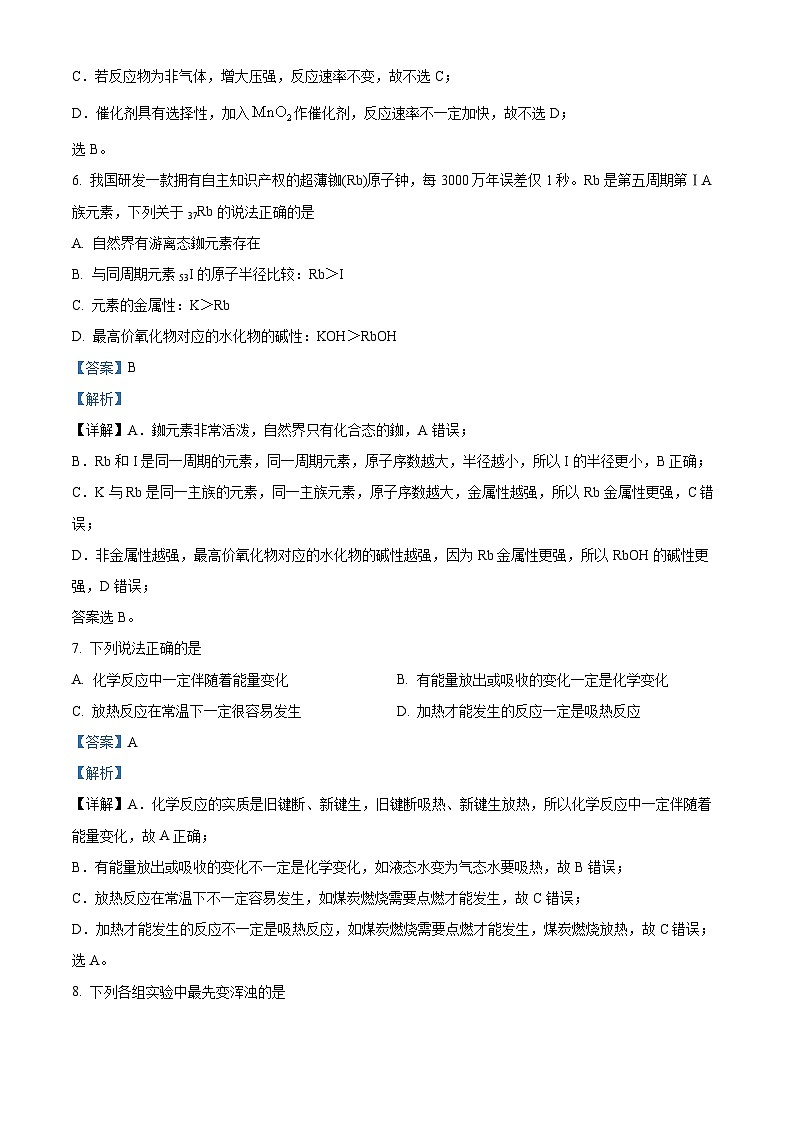 上海市进才中学2023-2024学年高二上学期期中考试化学试题第3页