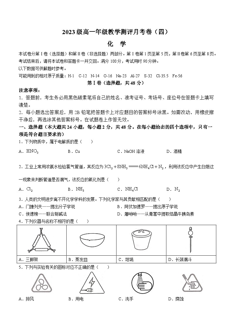 云南省昆明市云南师范大学附属中学2023-2024学年高一上学期12月月考化学试题01