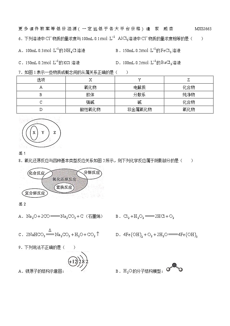 云南省昆明市云南师范大学附属中学2023-2024学年高一上学期12月月考化学试题02