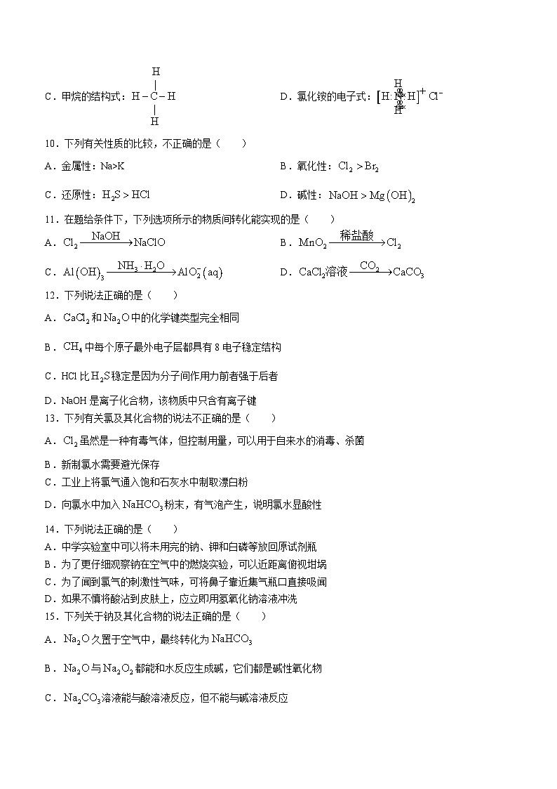 云南省昆明市云南师范大学附属中学2023-2024学年高一上学期12月月考化学试题03