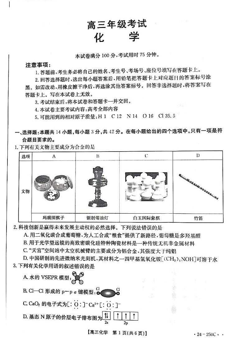 2024遵义高三上学期12月月考试题化学PDF版含解析01