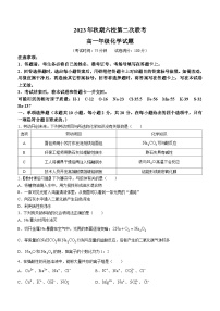 河南省南阳市六校2023-2024学年高一上学期12月月考化学试题