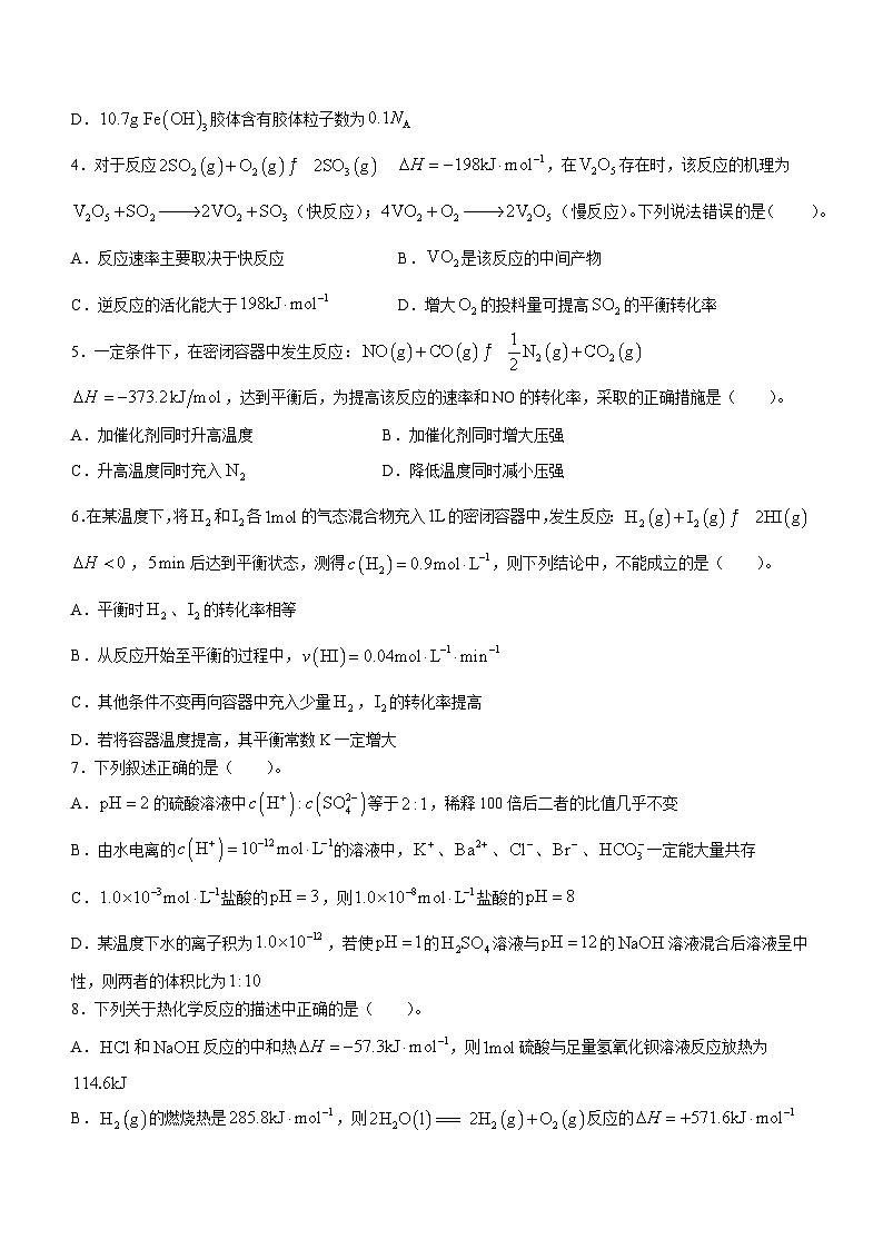 湖北省十堰市区县普通高中联合体2023-2024学年高二上学期12月联考化学试题02