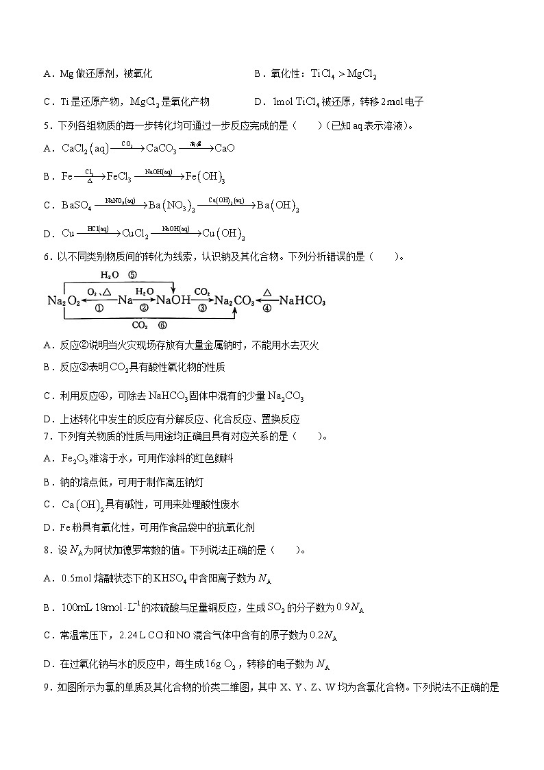 河南省新未来2023-2024学年高一上学期12月质量检测化学试题02