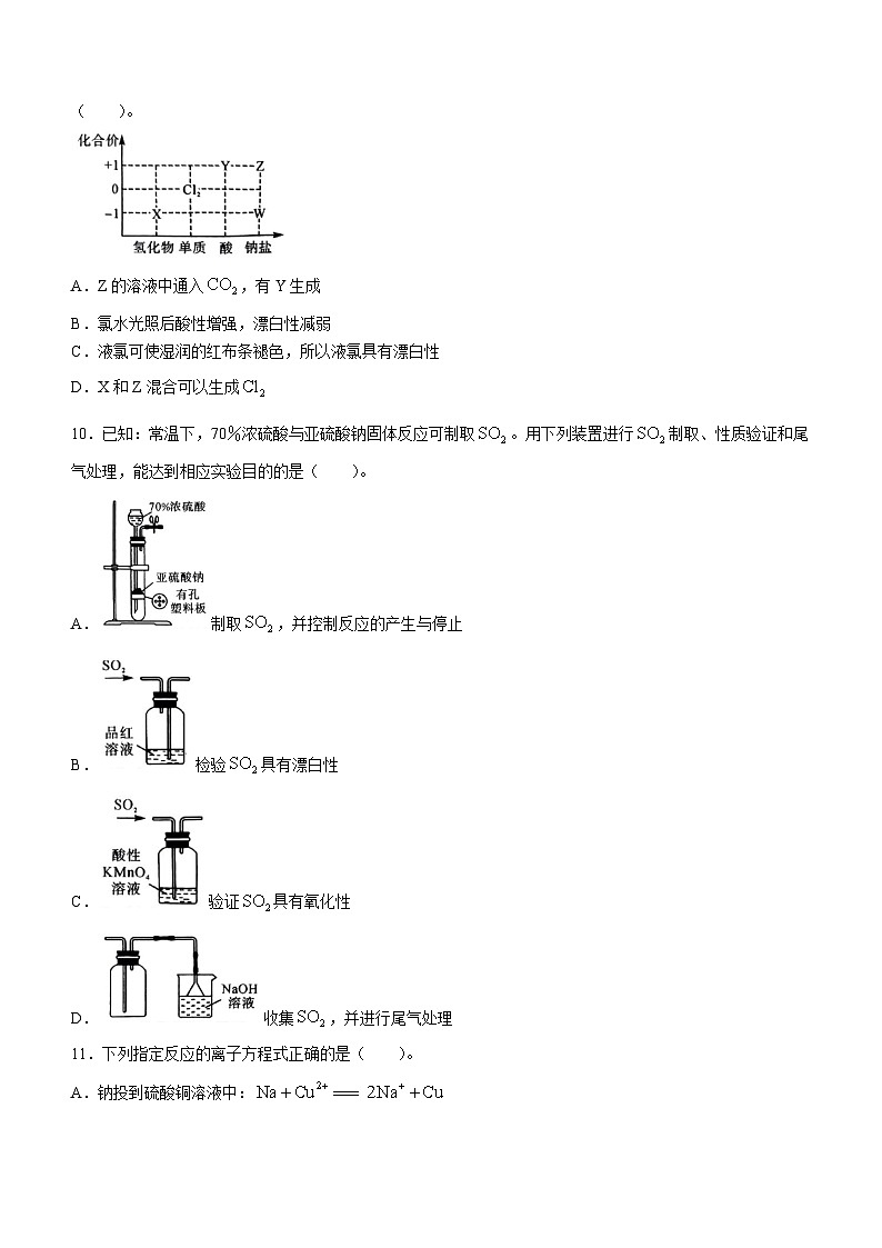 河南省新未来2023-2024学年高一上学期12月质量检测化学试题03
