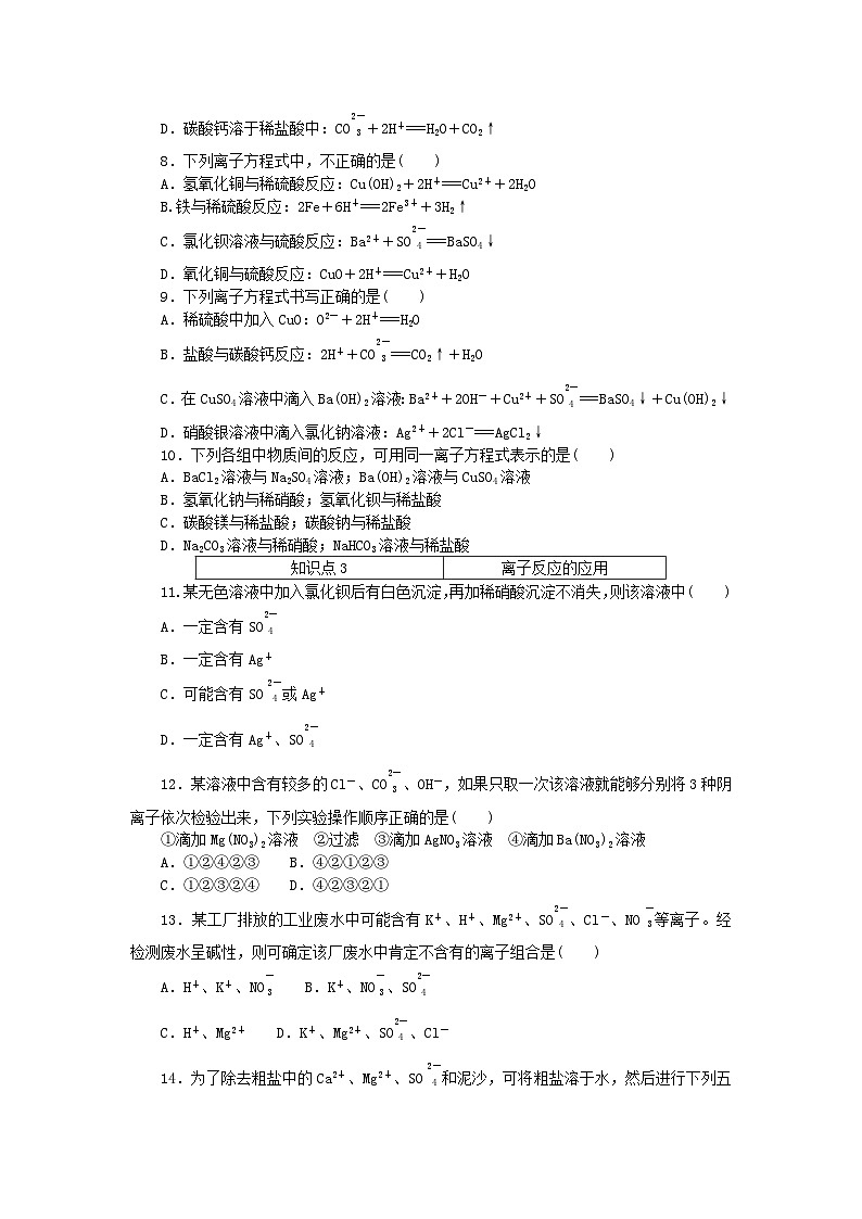 2023版新教材高中化学第2章元素与物质世界第2节电解质的电离离子反应第2课时离子反应课时作业鲁科版必修第一册第2页