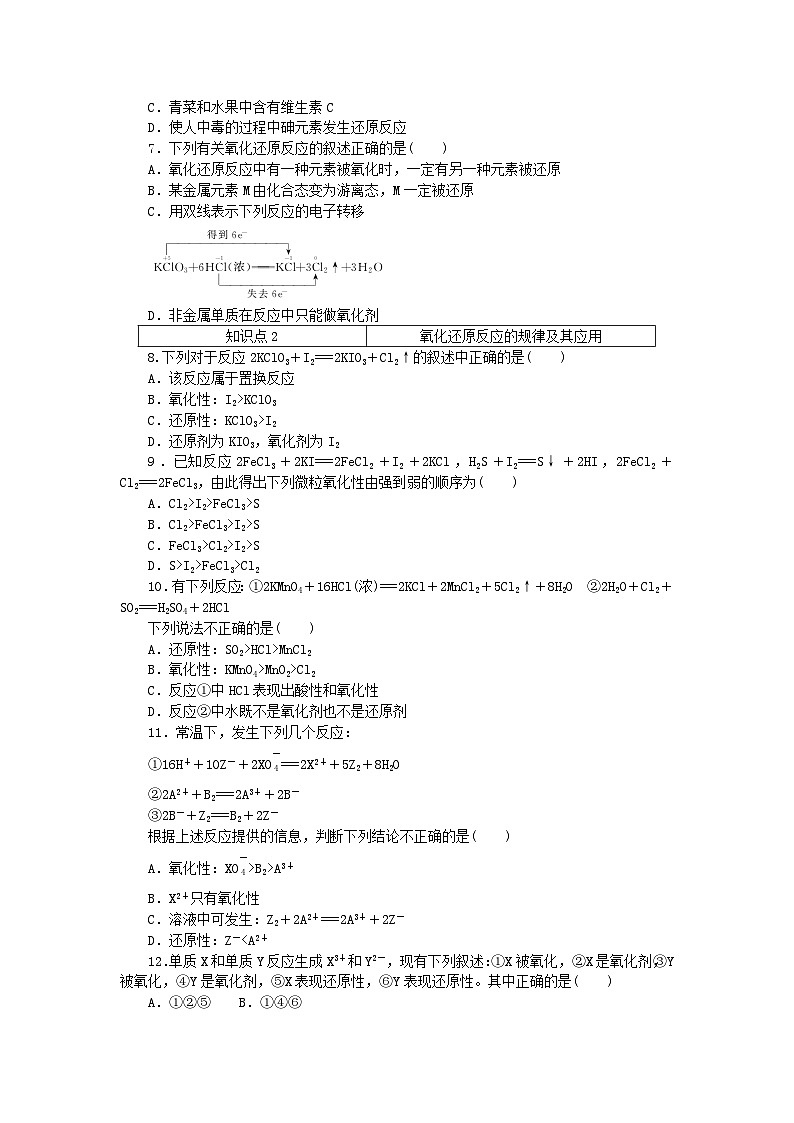 2023版新教材高中化学第2章元素与物质世界第3节氧化还原反应第2课时氧化剂和还原剂课时作业鲁科版必修第一册02