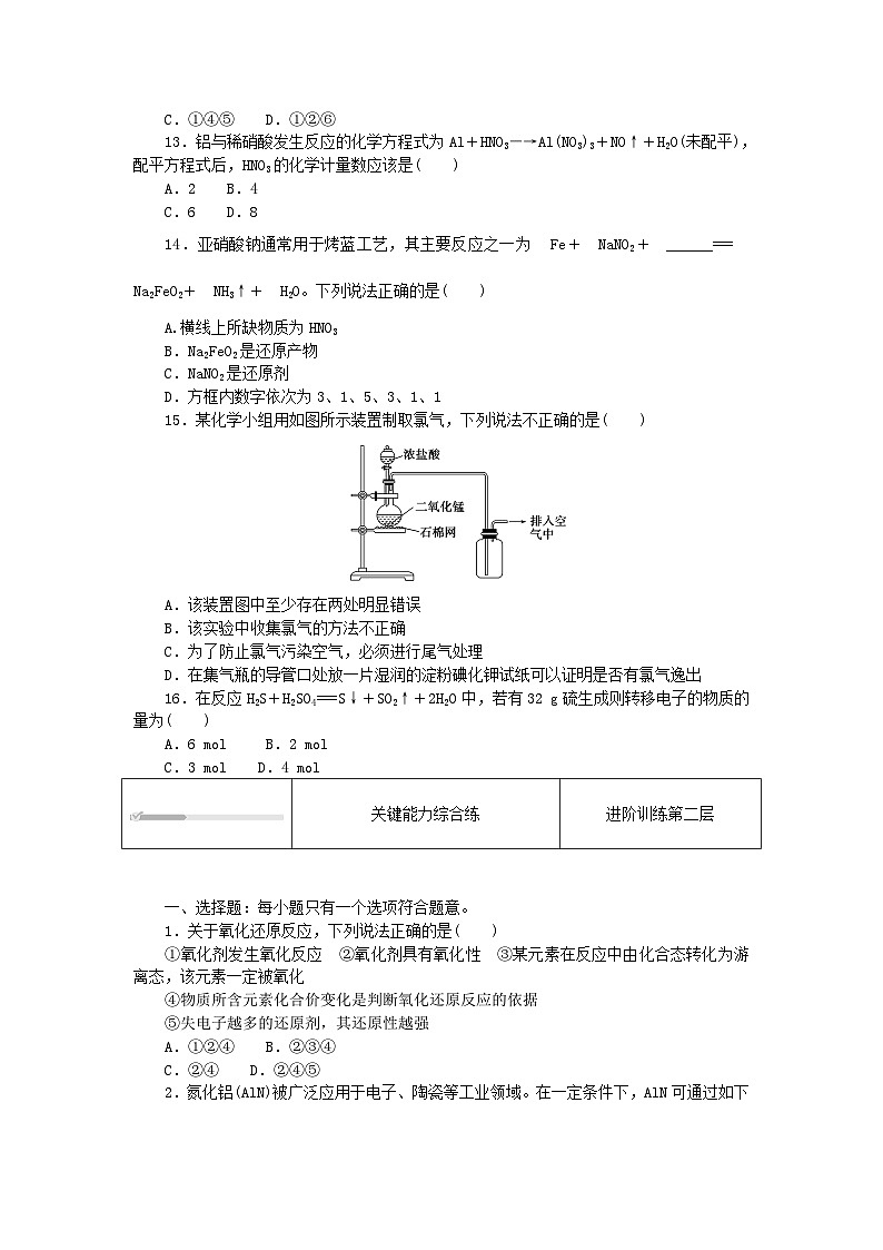 2023版新教材高中化学第2章元素与物质世界第3节氧化还原反应第2课时氧化剂和还原剂课时作业鲁科版必修第一册03