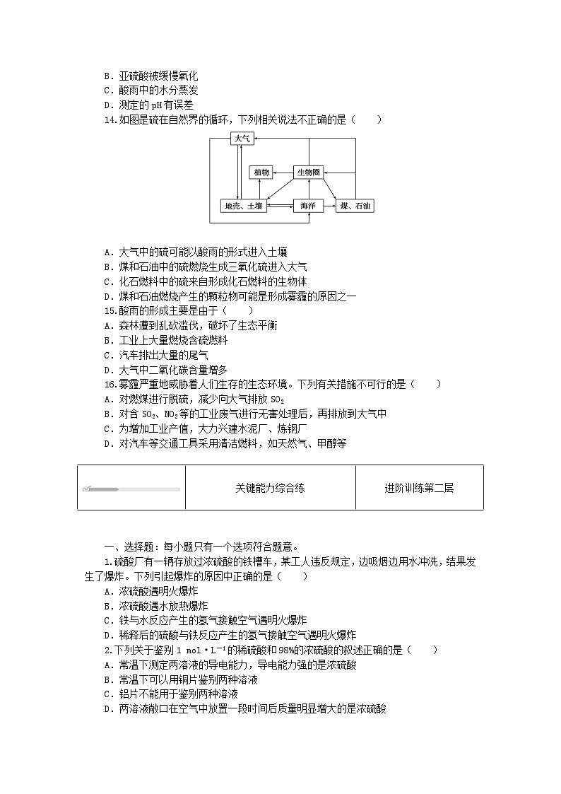 2023版新教材高中化学第3章物质的性质与转化第2节硫的转化第2课时浓硫酸的性质酸雨及其防治课时作业鲁科版必修第一册第3页