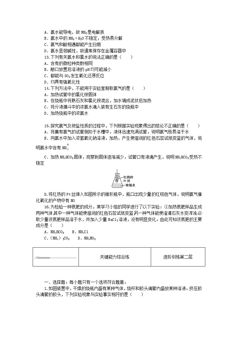 2023版新教材高中化学第3章物质的性质与转化第3节氮的循环第2课时氨的转化与生成课时作业鲁科版必修第一册第3页