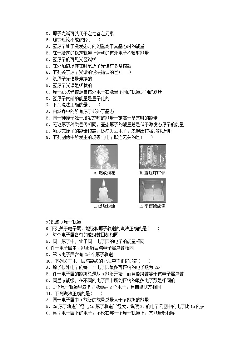 2023版新教材高中化学第1章原子结构与元素性质第1节原子结构模型课时作业鲁科版选择性必修2第2页
