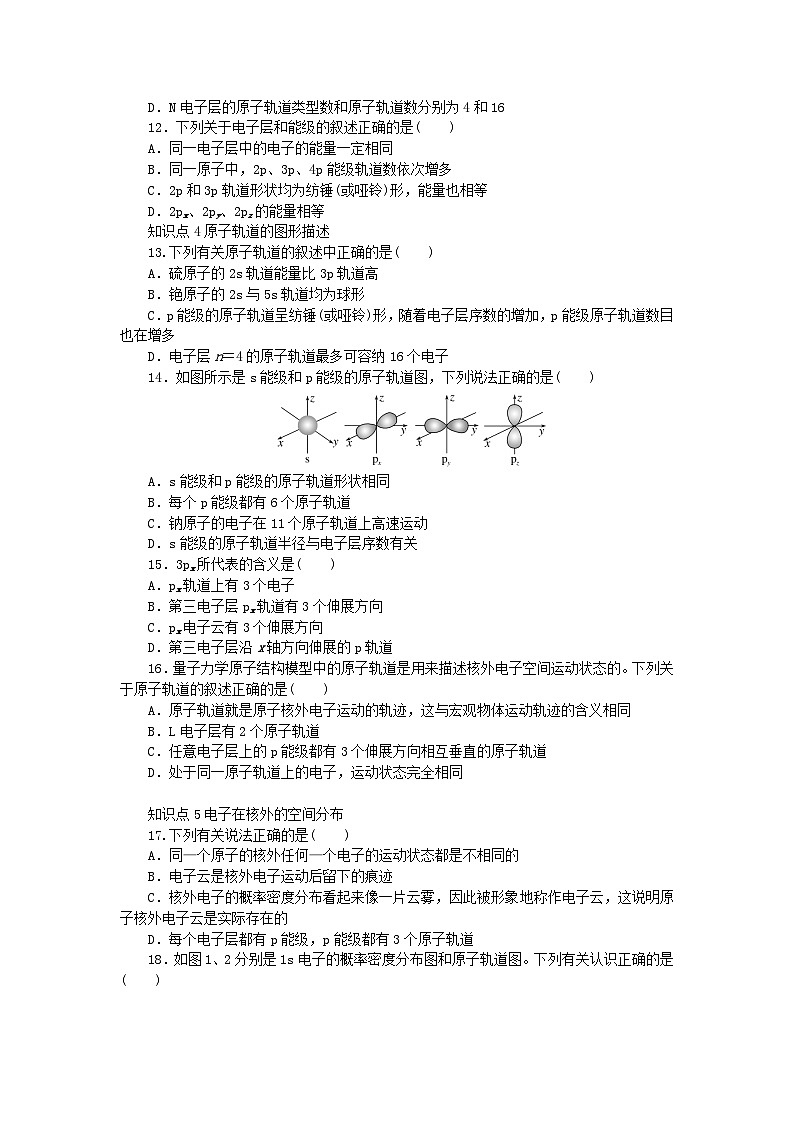2023版新教材高中化学第1章原子结构与元素性质第1节原子结构模型课时作业鲁科版选择性必修2第3页