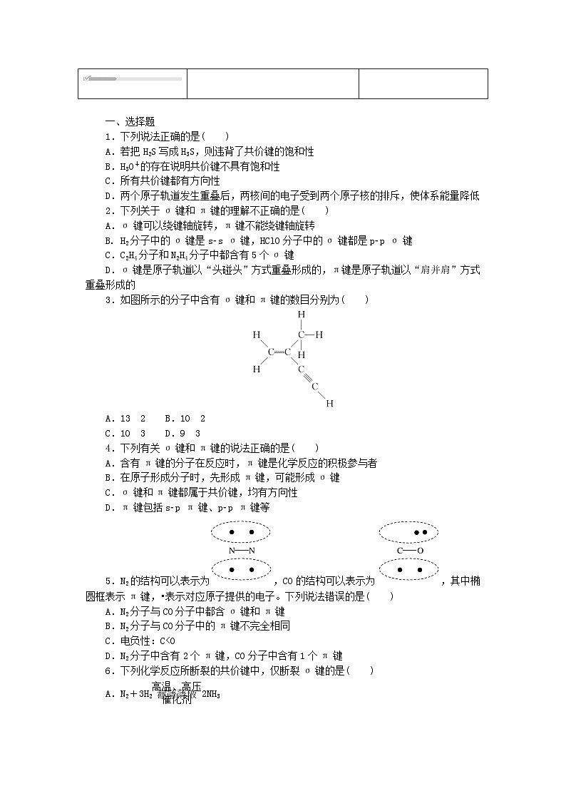2023版新教材高中化学第2章微粒间相互作用与物质性质第1节共价键模型第1课时共价键课时作业鲁科版选择性必修203