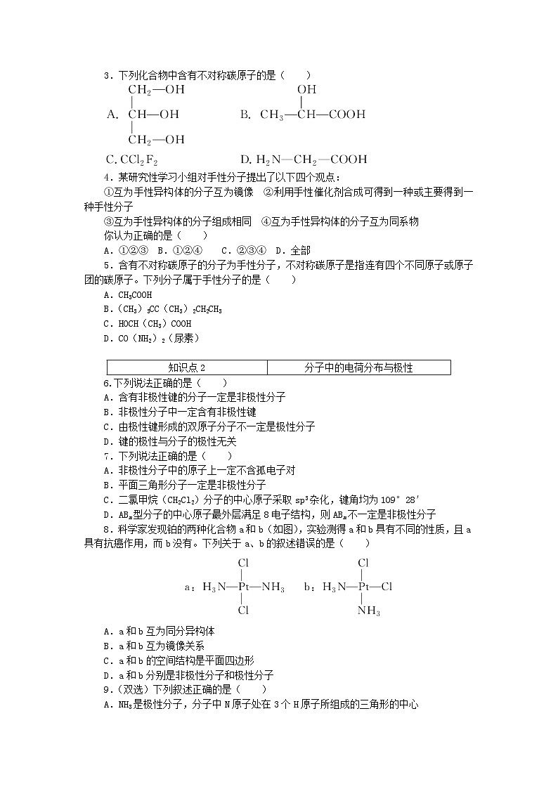 2023版新教材高中化学第2章微粒间相互作用与物质性质第2节共价键与分子的空间结构第2课时分子的空间结构与分子性质课时作业鲁科版选择性必修202