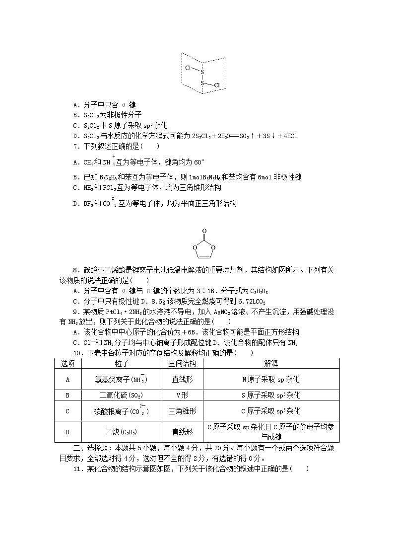 2023版新教材高中化学第2章微粒间相互作用与物质性质综合测试鲁科版选择性必修2第2页