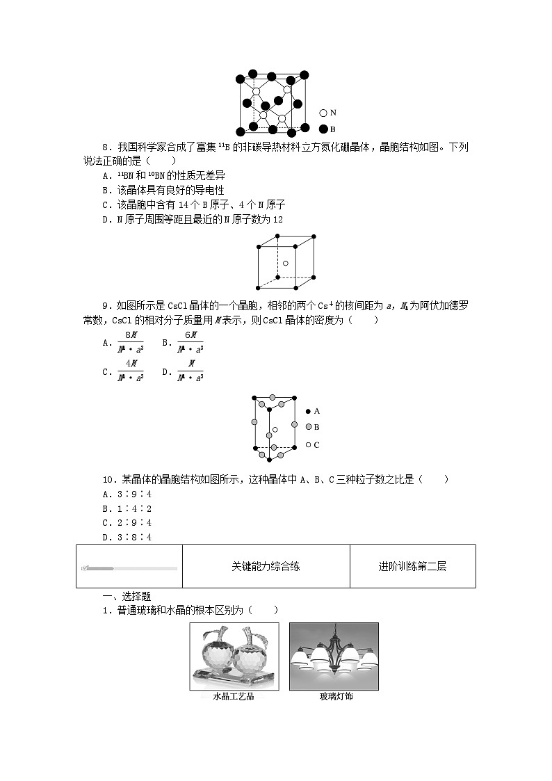 2023版新教材高中化学第3章不同聚集状态的物质与性质第1节认识晶体课时作业鲁科版选择性必修202