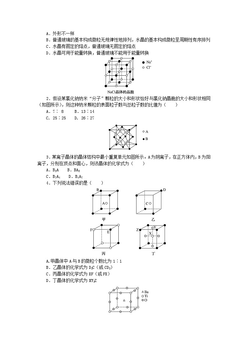 2023版新教材高中化学第3章不同聚集状态的物质与性质第1节认识晶体课时作业鲁科版选择性必修203