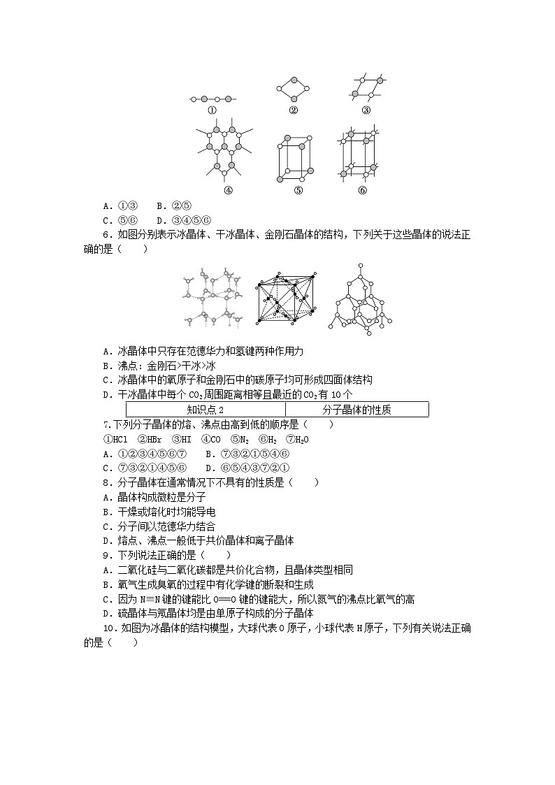 2023版新教材高中化学第3章不同聚集状态的物质与性质第2节几种简单的晶体结构模型第4课时分子晶体晶体结构的复杂性课时作业鲁科版选择性必修202