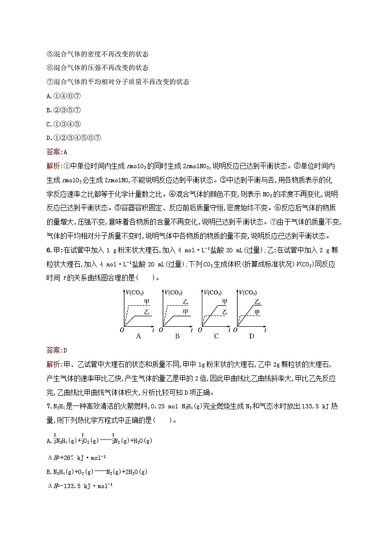 新教材适用2023_2024学年高中化学专题6化学反应与能量变化测评B苏教版必修第二册03