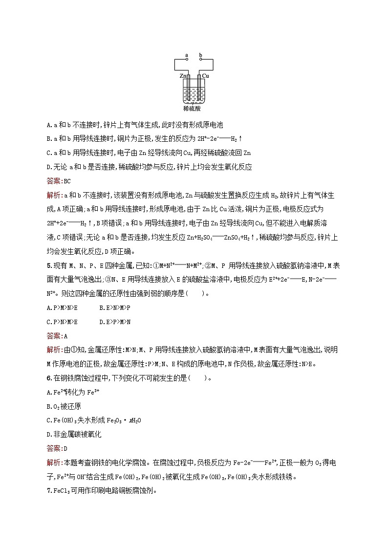 新教材适用2023_2024学年高中化学专题6化学反应与能量变化第3单元化学能与电能的转化第1课时化学能转化为电能课后习题苏教版必修第二册02