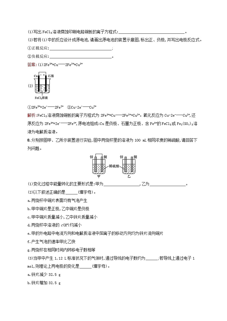 新教材适用2023_2024学年高中化学专题6化学反应与能量变化第3单元化学能与电能的转化第1课时化学能转化为电能课后习题苏教版必修第二册03