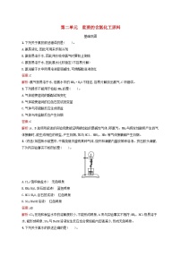 化学苏教版 (2019)第二单元 重要的含氮化工原料随堂练习题