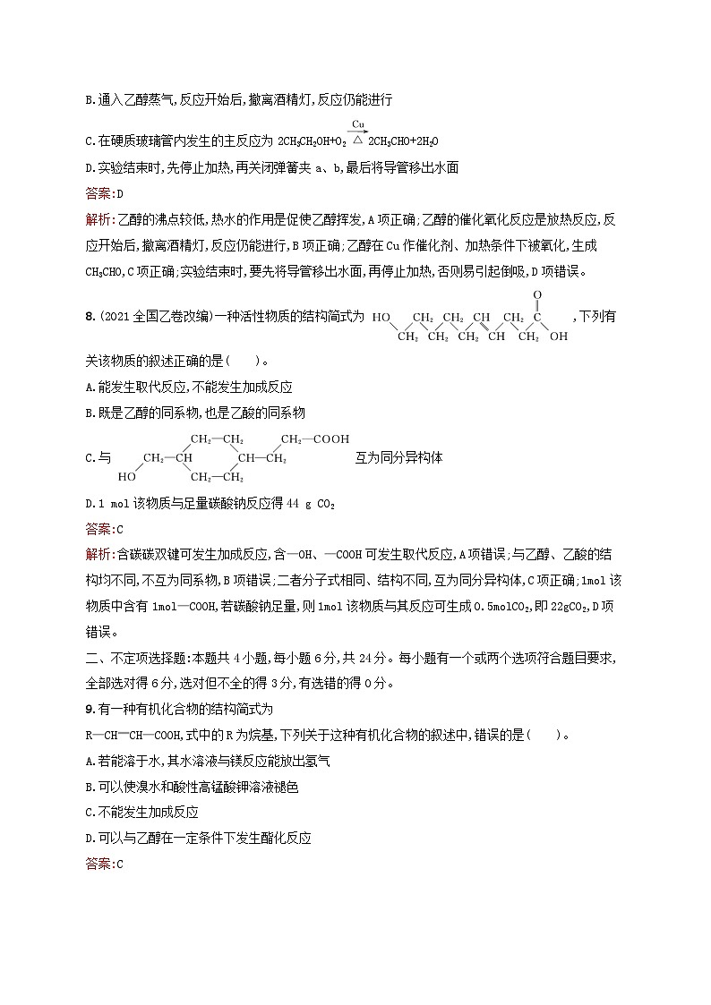 新教材适用2023_2024学年高中化学专题8有机化合物的获得与应用测评A苏教版必修第二册03