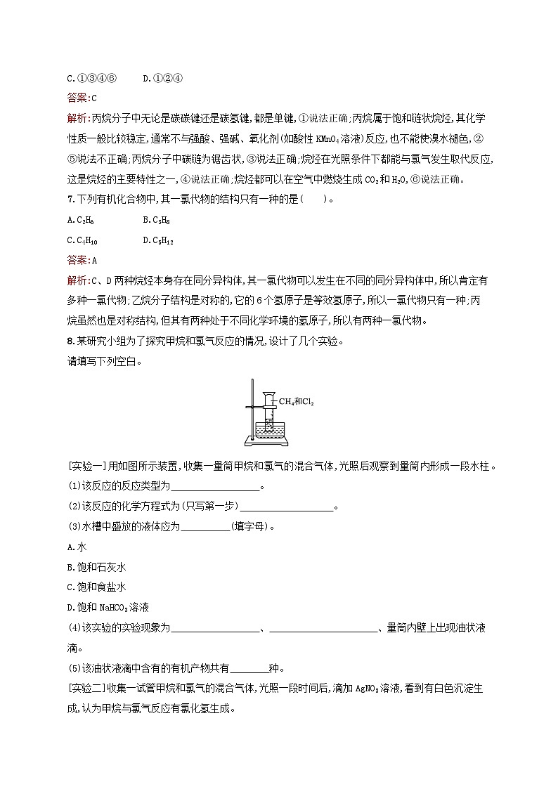 新教材适用2023_2024学年高中化学专题8有机化合物的获得与应用第1单元化石燃料与有机化合物第1课时天然气的利用甲烷课后习题苏教版必修第二册03