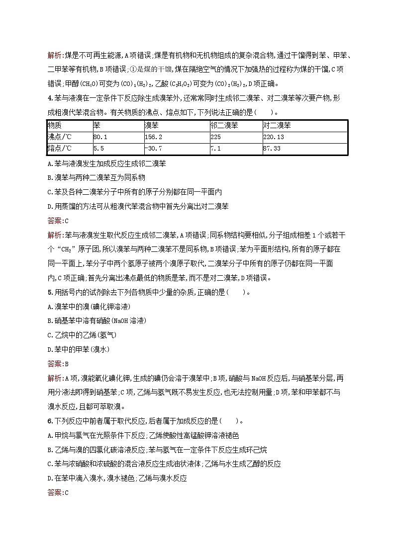新教材适用2023_2024学年高中化学专题8有机化合物的获得与应用第1单元化石燃料与有机化合物第3课时煤的综合利用苯课后习题苏教版必修第二册02