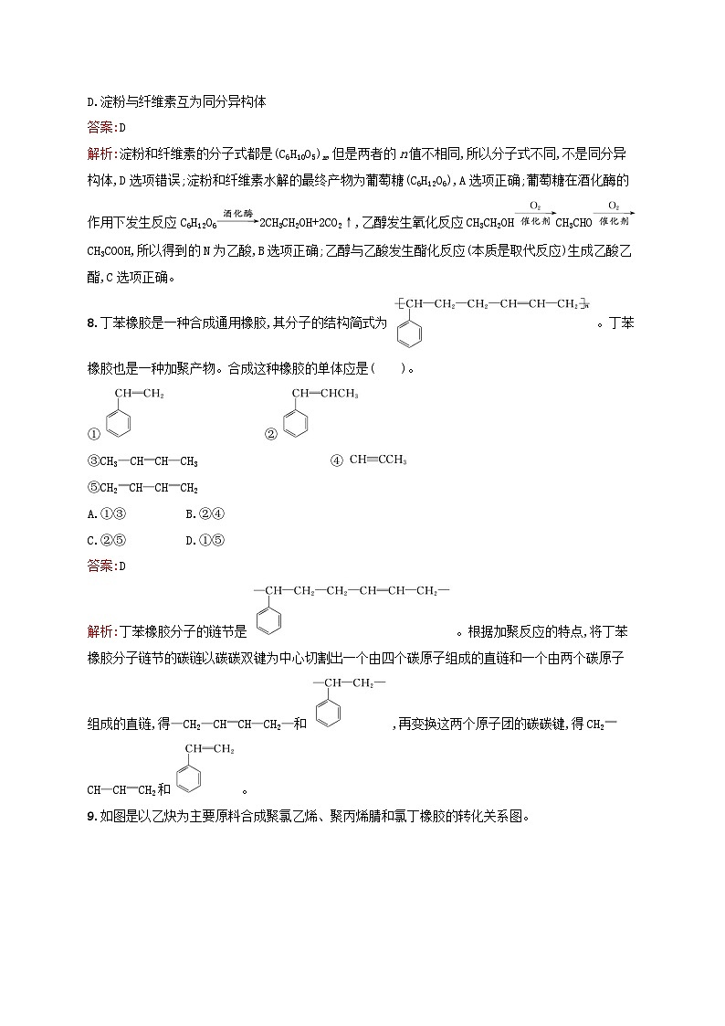 新教材适用2023_2024学年高中化学专题8有机化合物的获得与应用第3单元人工合成有机化合物课后习题苏教版必修第二册03