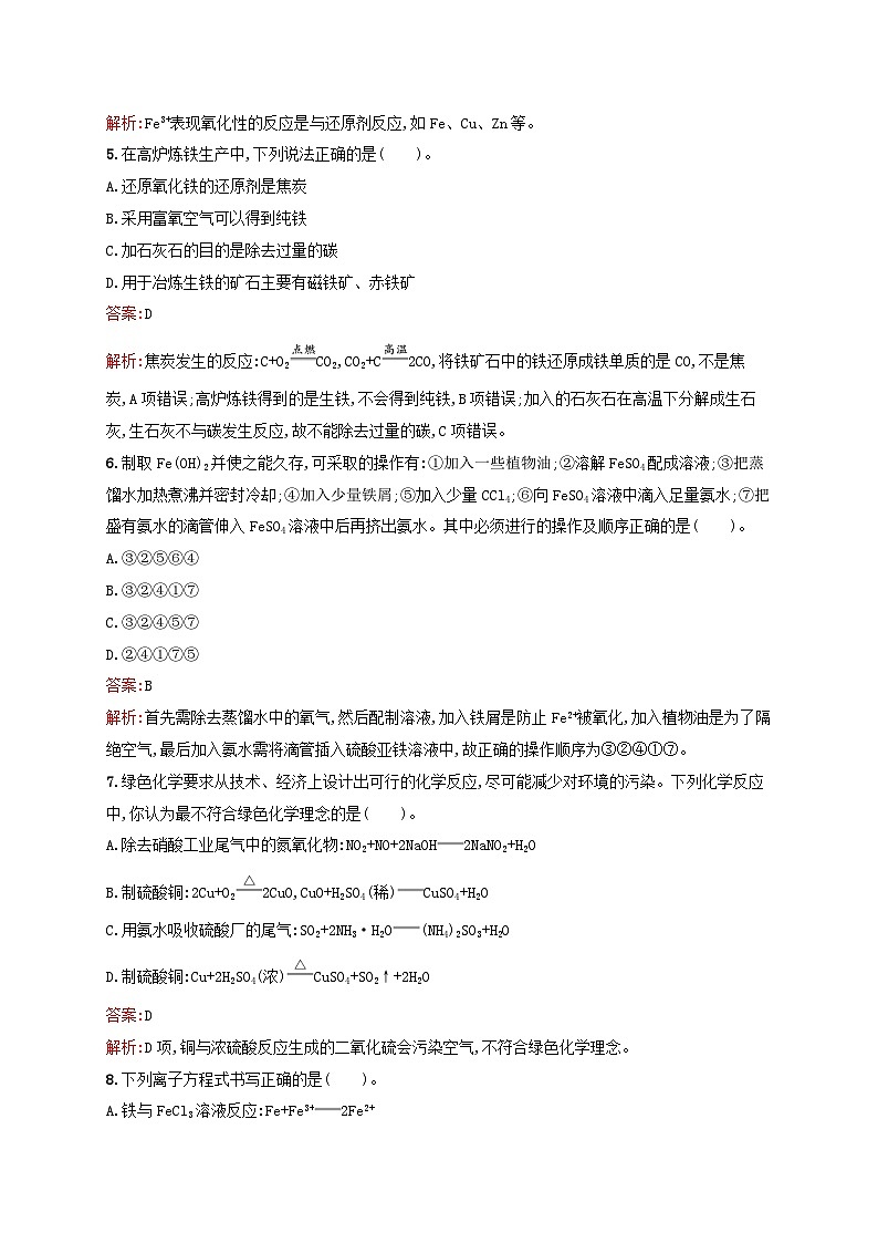新教材适用2023_2024学年高中化学专题9金属与人类文明测评A苏教版必修第二册第2页