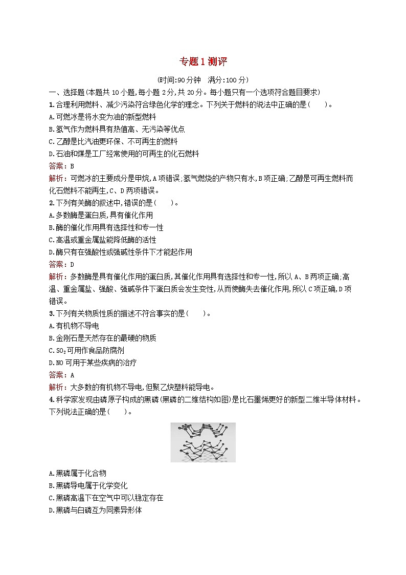 新教材适用2023_2024学年高中化学专题1揭示物质结构的奥秘测评苏教版选择性必修201