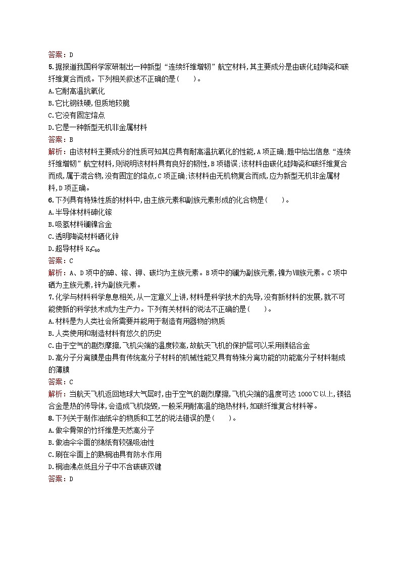 新教材适用2023_2024学年高中化学专题1揭示物质结构的奥秘测评苏教版选择性必修202