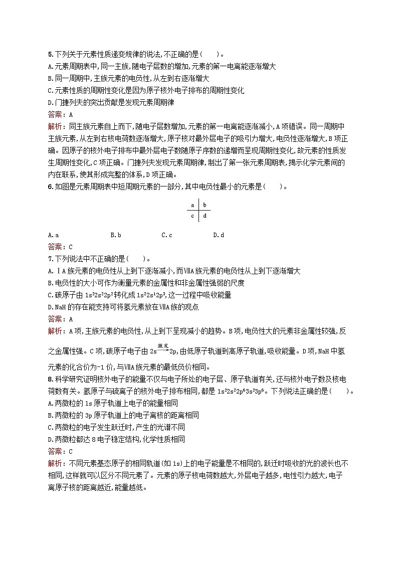 新教材适用2023_2024学年高中化学专题2原子结构与元素性质测评A苏教版选择性必修202
