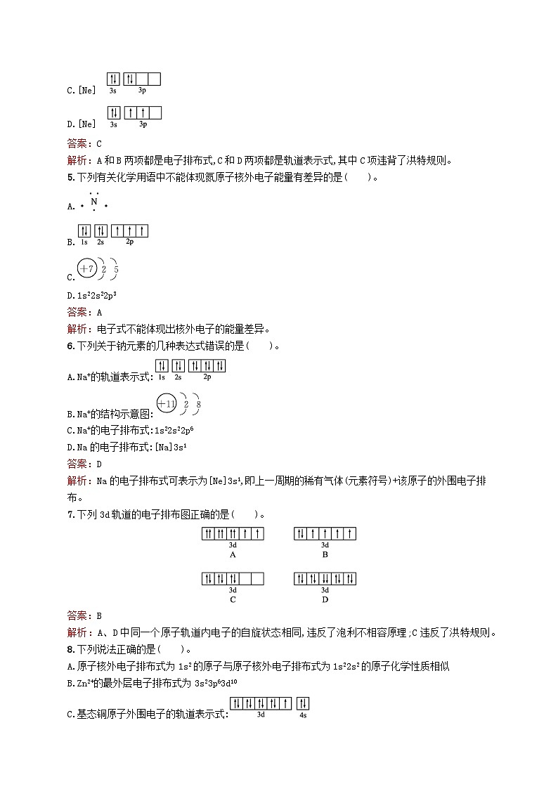 新教材适用2023_2024学年高中化学专题2原子结构与元素性质第1单元原子核外电子的运动第2课时原子核外电子的排布课后训练苏教版选择性必修2第2页