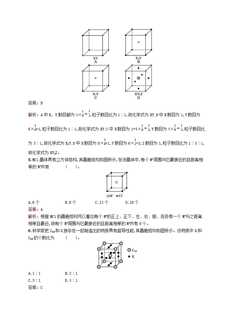 新教材适用2023_2024学年高中化学专题3微粒间作用力与物质性质第1单元金属键金属晶体课后训练苏教版选择性必修202