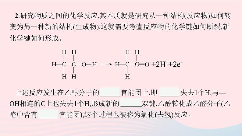 新教材适用2023_2024学年高中化学专题1揭示物质结构的奥秘第1单元物质结构研究的内容课件苏教版选择性必修206