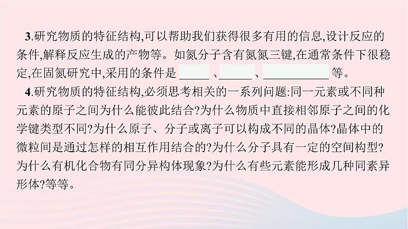 新教材适用2023_2024学年高中化学专题1揭示物质结构的奥秘第1单元物质结构研究的内容课件苏教版选择性必修207