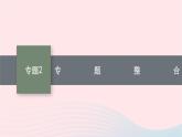 新教材适用2023_2024学年高中化学专题2原子结构与元素性质专题整合课件苏教版选择性必修2