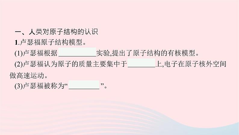 新教材适用2023_2024学年高中化学专题2原子结构与元素性质第1单元原子核外电子的运动第1课时原子核外电子的运动课件苏教版选择性必修205