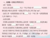 新教材适用2023_2024学年高中化学专题2原子结构与元素性质第2单元元素性质的递变规律第2课时元素第一电离能和电负性的周期性变化课件苏教版选择性必修2