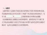 新教材适用2023_2024学年高中化学专题3微粒间作用力与物质性质第1单元金属键金属晶体课件苏教版选择性必修2