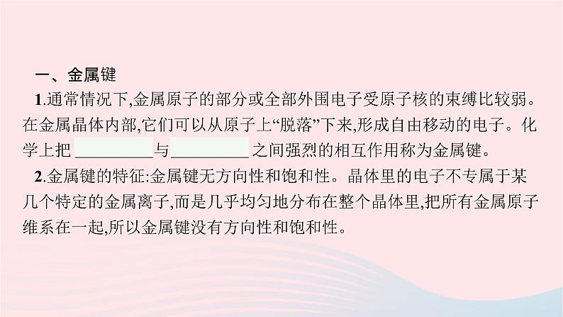 新教材适用2023_2024学年高中化学专题3微粒间作用力与物质性质第1单元金属键金属晶体课件苏教版选择性必修205